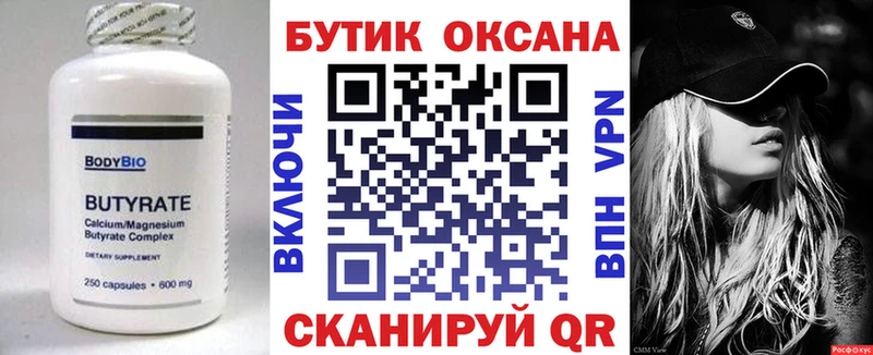 БУТИРАТ 1.4BDO  Агидель 
